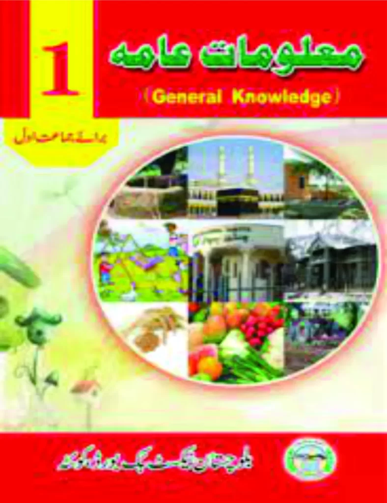 balochistan textbook board quetta books pdf,balochistan books pdf,ptb e books,ebooks sindh textbook board,ebooks sindh text book board,text books pdf,free books.pk, urdu ki kitab class 1,urdu ki kitab - class 1,class one urdu book,text book english,urdu class 1