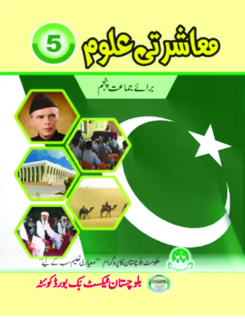 what is global warming for class 5 ,why i love pakistan essay for class 5 ,lgs phase 5, ,multiplication worksheets,math class 5,5 class math book,5th class math book pdf,class 5 math book pdf download
