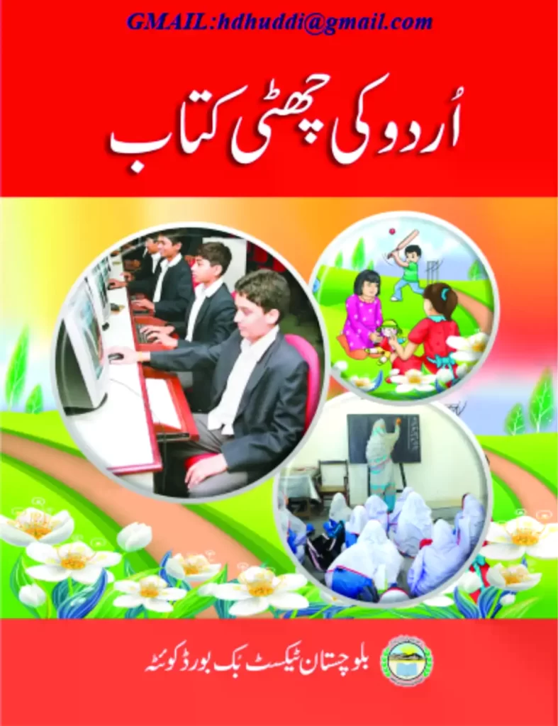 class 6 computer book,urdu grammar pdf for 12th class,class 6 maths book,6 class math book solution pdf,class 6 math book solution pdf, balochistan textbook board quetta books pdf, 6th class english guide pdf, 6th class guide pdf free download, bio 10 class book, urdu book class 6, balochistan textbook board, (quetta books class 6)