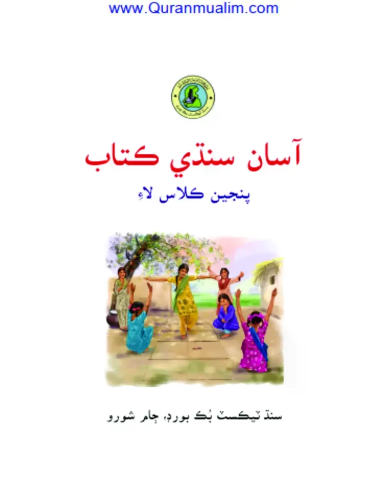 Math 5 Urdu Medium Sindh Textbook Board Jamshoro (Quranmualim.com) Math 5 English Medium Sindh Textbook Board Jamshoro (Quranmualim.com) Science 5 Urdu Medium Sindh Textbook Board Jamshoro (Quranmualim.com)