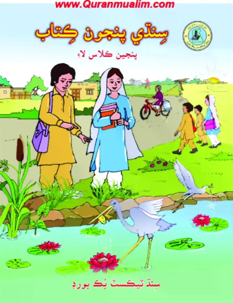 Science 5 English Medium Sindh Textbook Board Jamshoro (Quranmualim.com) Social Studies 5 Urdu Medium Sindh Textbook Board Jamshoro (Quranmualim.com) Social Studies 5 English Medium Sindh Textbook Board Jamshoro (Quranmualim.com) 