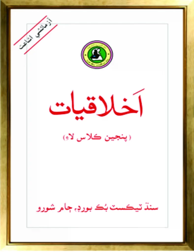 Math 5 Urdu Medium Sindh Textbook Board Jamshoro (Quranmualim.com) Math 5 English Medium Sindh Textbook Board Jamshoro (Quranmualim.com) Science 5 Urdu Medium Sindh Textbook Board Jamshoro (Quranmualim.com)