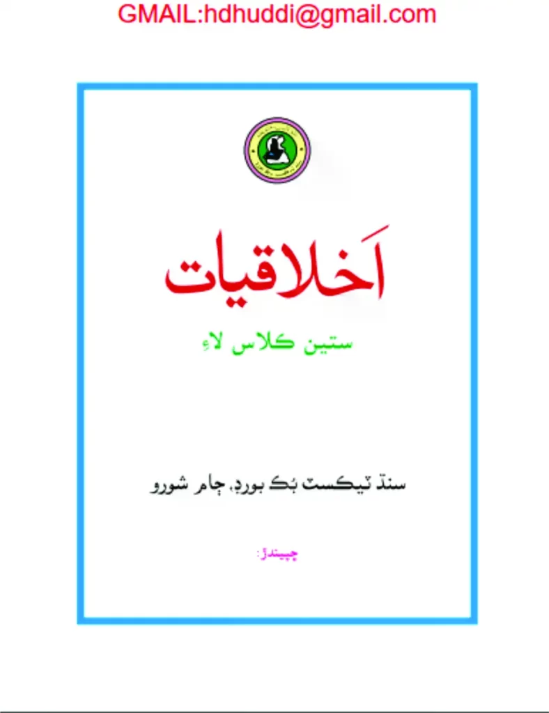 summer vacation homework for class 6 science Geography 6 EM Sindh Textbook Board Jamshoro (Quranmualim.com) Geography 6 UM Punjab Textbook Board Jamshoro (Quranmualim.com) Art and Drawing 6, sindh textbook board, board of revenue sindh, sindh board, sindh board of technical education