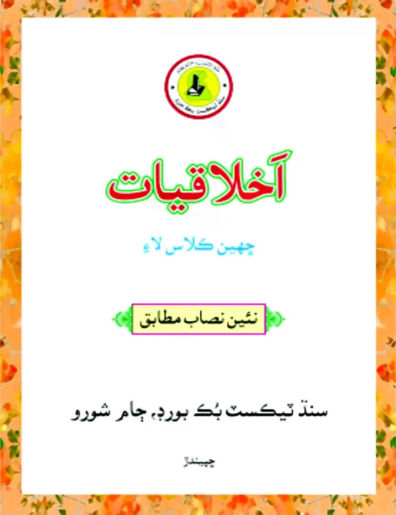 book,class 6 english grammar,ratio and proportion class 6 ,class 6 computer book pdf, class 6 syllabus, percentage questions for class 6, 6 class arabic book, class 6 all subject,sst worksheet for class 6