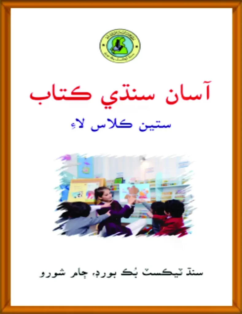 class 6 math book, class 6 science book,class 6 maths ,class 6 english book,class 6 urdu book,my school essay for class 6,punjab text book class 6, class 6 math book pdf , 6 class math book pdf