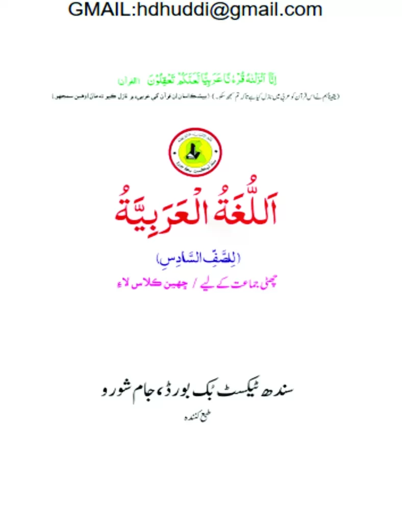 class 6 math book, class 6 science book,class 6 maths ,class 6 english book,class 6 urdu book,my school essay for class 6,punjab text book class 6, class 6 math book pdf , 6 class math book pdf