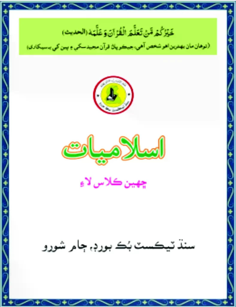 class 6 math book, class 6 science book,class 6 maths ,class 6 english book,class 6 urdu book,my school essay for class 6,punjab text book class 6, class 6 math book pdf , 6 class math book pdf