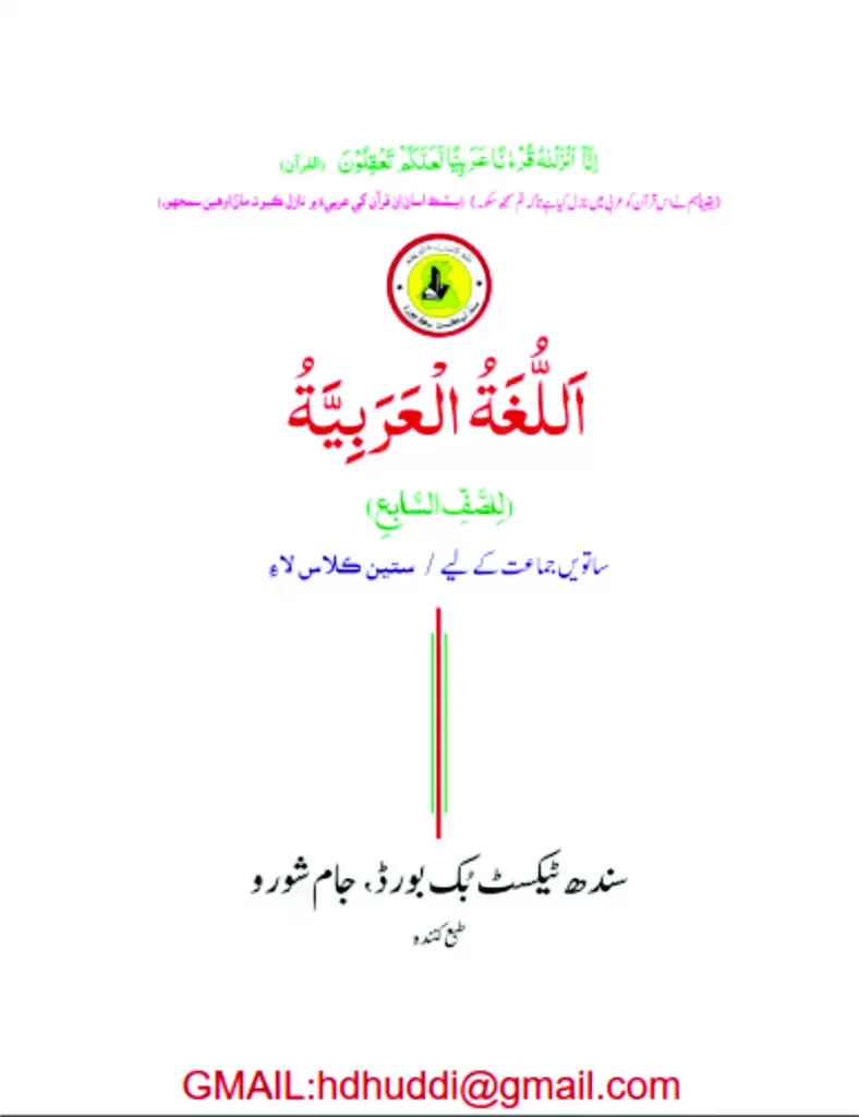 class 6 math book, class 6 science book,class 6 maths ,class 6 english book,class 6 urdu book,my school essay for class 6,punjab text book class 6, class 6 math book pdf , 6 class math book pdf