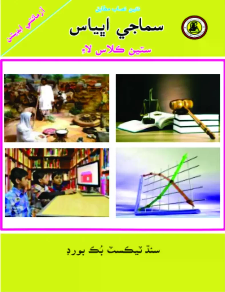 class 7 math book,class 7 science book, class 7 maths, class 7 english book,class 7 urdu book,class 7 science,class 7 science book pdf, class 7 book,class 7 computer book, class 7 computer book pdf,sindh text book science for class 7