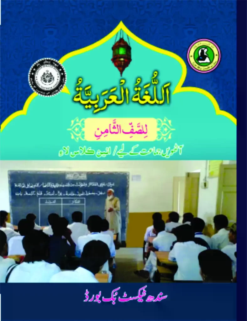 class 8 computer book pdf,urdu book class 8 , Home Economics 8 Punjab Textbook Board Lahore Urdu Medium (Learning Drives.com) Home Economics 8 Sindh Textbook Board Jamshoro, sindh textbook board, board of revenue sindh, sindh board, sindh board of technical education