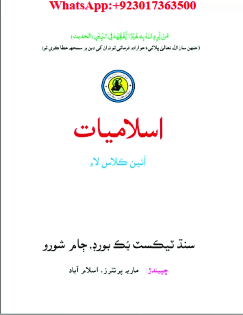 class 8 computer book pdf,urdu book class 8 , Home Economics 8 Punjab Textbook Board Lahore Urdu Medium (Learning Drives.com) Home Economics 8 Sindh Textbook Board Jamshoro, sindh textbook board, board of revenue sindh, sindh board, sindh board of technical education