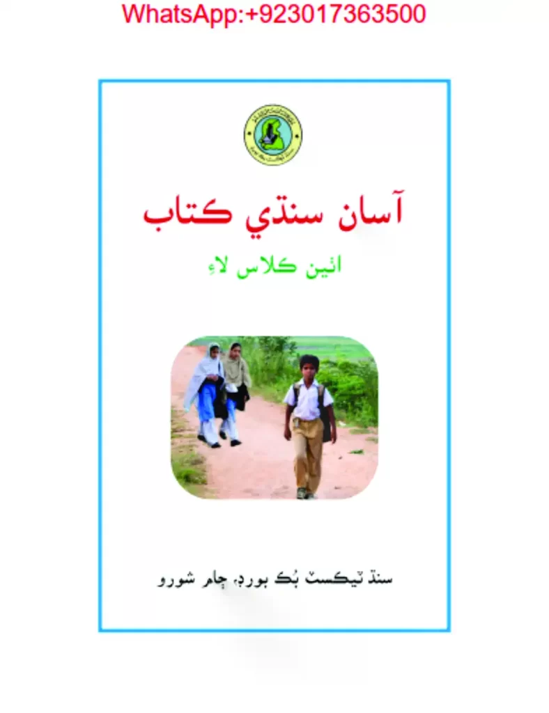 class 8 maths, class 8 book,8 class in urdu,8 class islamiat book pdf,class 8 english,class 8 computer book,class 8 history book,sindh textbook board jamshoro english books class 8 pdf,sindh textbook board jamshoro math for class 8 pdf,