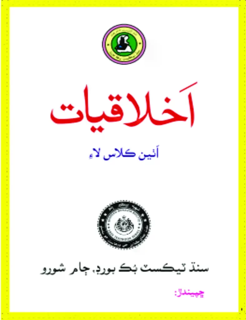 class 8 maths, class 8 book,8 class in urdu,8 class islamiat book pdf,class 8 english,class 8 computer book,class 8 history book,sindh textbook board jamshoro english books class 8 pdf,sindh textbook board jamshoro math for class 8 pdf,