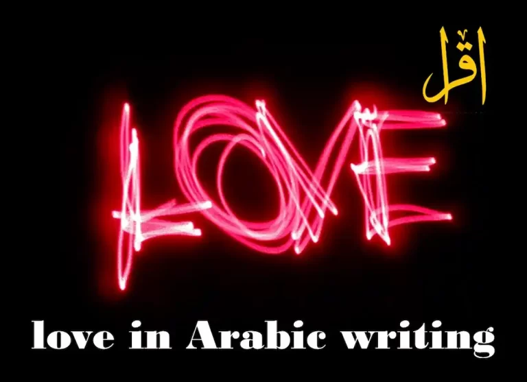 i love you in arabic writing to her,love in arabic writing,i love you in arabic writing,love yourself in arabic writing tattoo, faith hope love in arabic writing