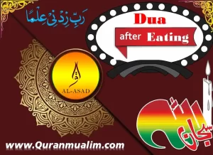 dua after eating,dua after meal,after food dua,dua after eating english,dua after eating in english, the dua after eating ,dua after eating dawat ,eating dua before and after ,after eating dua in english