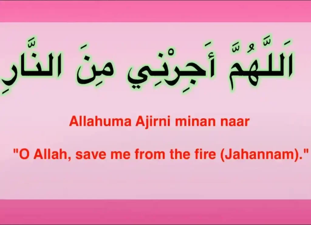 allahumma ajirni minan naar in arabic , allahumma ajirni minan naar arabic,allahumma ajirni minan naar full dua ,allahumma ajirni minan naar meaning in urdu , allahumma ajirni minan naar meaning,allahumma ajirni minan naar in english,allahumma ajirni minan naar wa as'alukal jannata  ,allahuma ,allahumma hasibni ,meaning of allahumma  