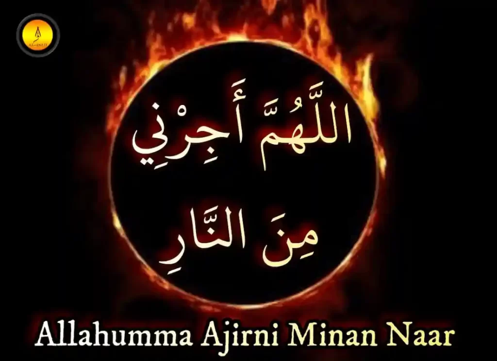 allahumma ajirni minan naar in english,allahumma ajirni minan naar meaning,allahumma ajirni minan naar hadith, allahumma ajirni minan naar wa as'alukal jannata,allahumma ajirni minan naar in arabic,allahumma ajirni minan naar hadith, allahumma ajirna minannar,allahumma ajirni minan naar meaning,allahumma ajirni minan naar in english