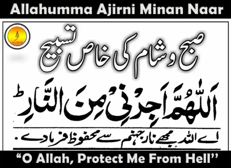 allahumma ajirni minan naar in arabic , allahumma ajirni minan naar arabic,allahumma ajirni minan naar full dua ,allahumma ajirni minan naar meaning in urdu , allahumma ajirni minan naar meaning,allahumma ajirni minan naar in english,allahumma ajirni minan naar wa as'alukal jannata ,allahuma ,allahumma hasibni ,meaning of allahumma