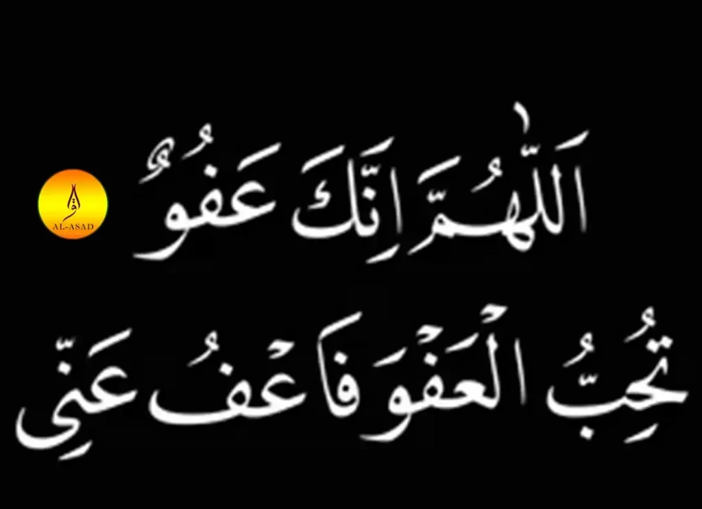 allahumma innaka afuwwun meaning,allahumma humma inni afuwwun,,benefits of dua allahumma innaka 'afuwwun,allahumma afuwwun, allahumma innaka afuwwun,allahumma innaka afuwwun tuhibbul afwa fa'fu anni,allahumma afuwwun tuhibbul afwa fa'fu anni 