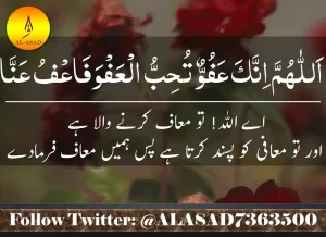 innaka afuwwun tuhibbul ,,allahumma afwa fa'fu anni ,allahumma innaka afuwwun karimun,allahumma innaka afuwwun karimun tuhibbul afwa fa'fu anni ,allahumma innaka afuwwun tuhibbul afwa fa fu anna ,allahumma innaka afuwwun tuhibbul afwa fa'fu anna ,allahumma innaka tuhibbul