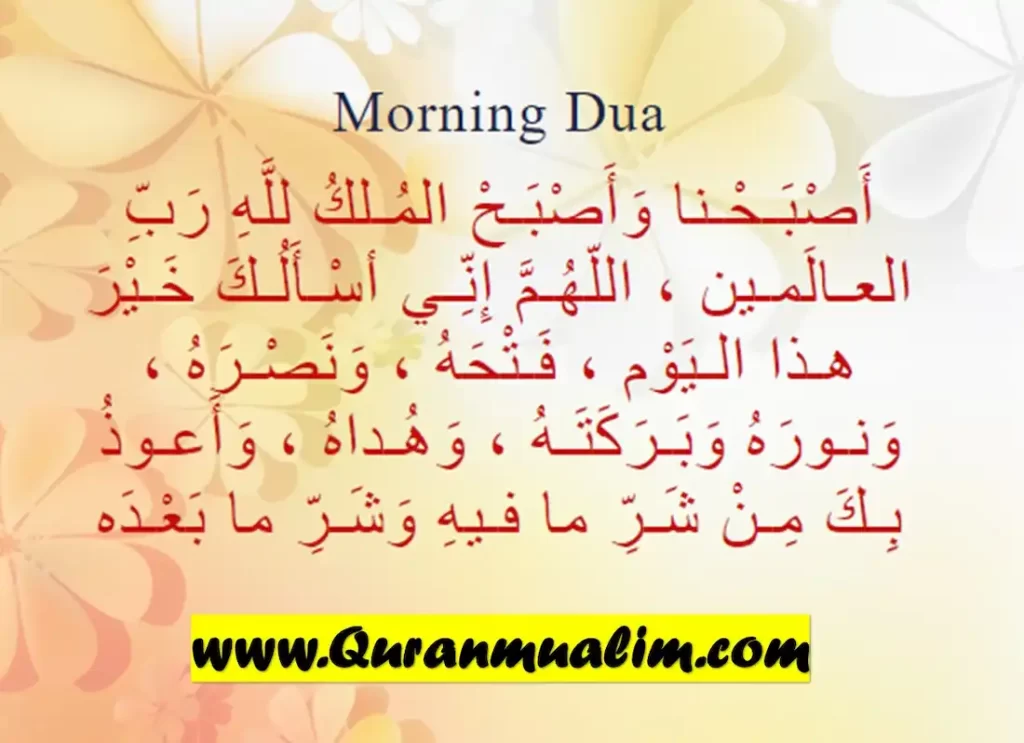adhkar transliteration pdf  ,subha ki dua in arabic ,surah to read in morning ,what surah to read in the morning,adhkar meaning ,azkar al sabah pdf   