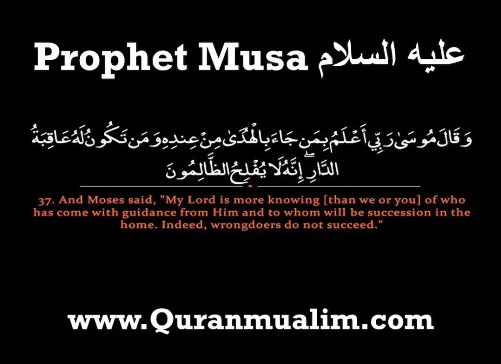 musa alaihis salam,musa as,musa as story in quran,musa in quran ,story of musa,who is musa ,musa a s ,musa alaihis salam story , story of musa in quran,when was musa born ,musa ali salam ,musa father,nabi musa,hazrat musa  