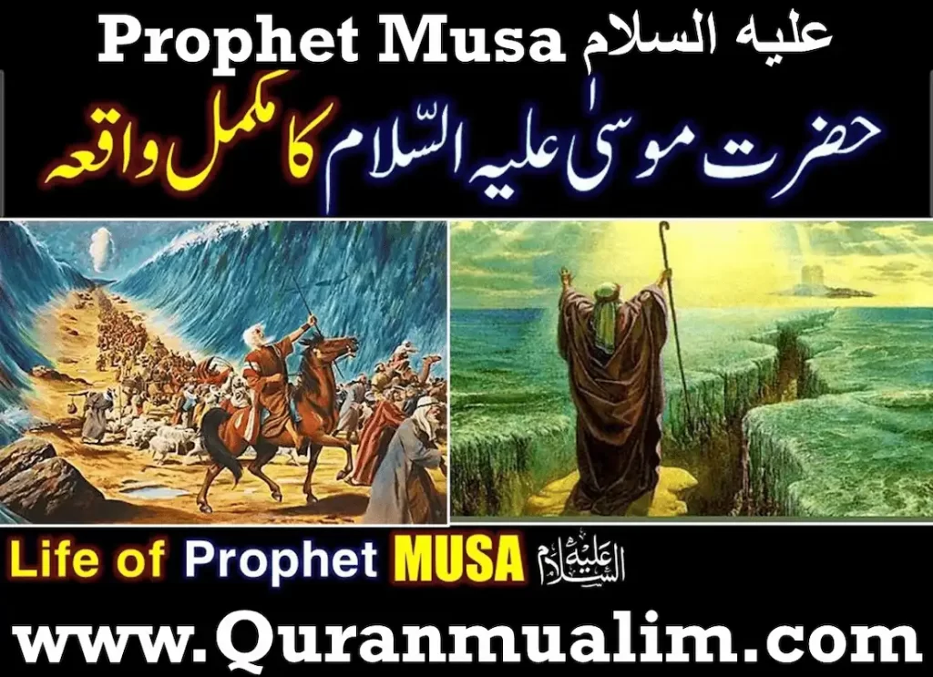 musa alaihis salam,musa as,musa as story in quran,musa in quran ,story of musa,who is musa ,musa a s ,musa alaihis salam story , story of musa in quran,when was musa born ,musa ali salam ,musa father,nabi musa,hazrat musa  