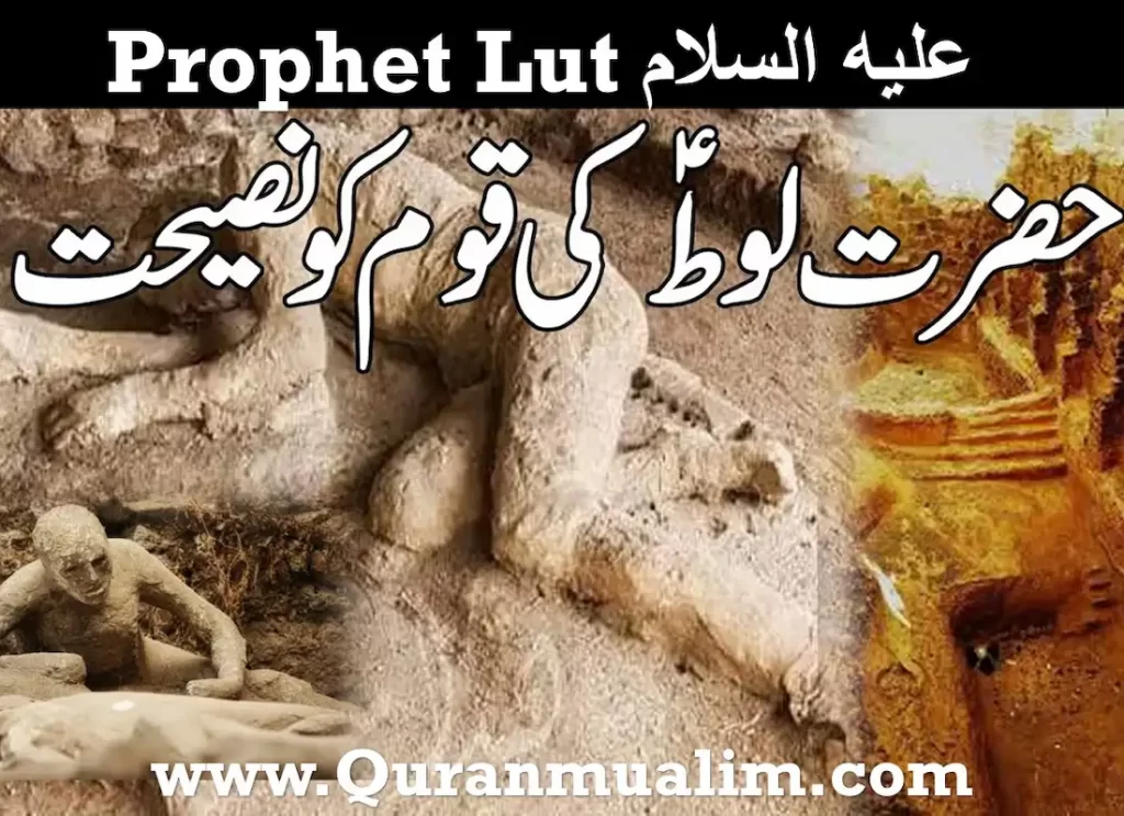 story of lut,lut story,people of lut,lut people,people of lot,surah lut,lot's people,lut in the quran,story of lut in quran ,qome loot history,the story of lut in the quran,sodom and gomorrah in arabic,story of lut in the quran,quran lot ,lot in the quran,the people of lut,kawm loot,lots of people,,daughters of destruction