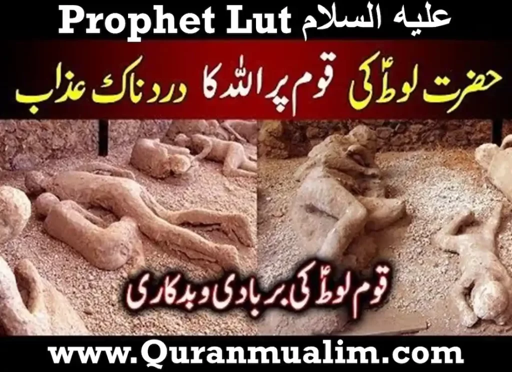 story of lut,lut story,people of lut,lut people,people of lot,surah lut,lot's people,lut in the quran,story of lut in quran ,qome loot history,the story of lut in the quran,sodom and gomorrah in arabic,story of lut in the quran,quran lot ,lot in the quran,the people of lut,kawm loot,lots of people,,daughters of destruction