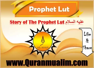 story of lut,lut story,people of lut,lut people,people of lot,surah lut,lot's people,lut in the quran,story of lut in quran ,qome loot history,the story of lut in the quran,sodom and gomorrah in arabic,story of lut in the quran,quran lot ,lot in the quran,the people of lut,kawm loot,lots of people,,daughters of destruction