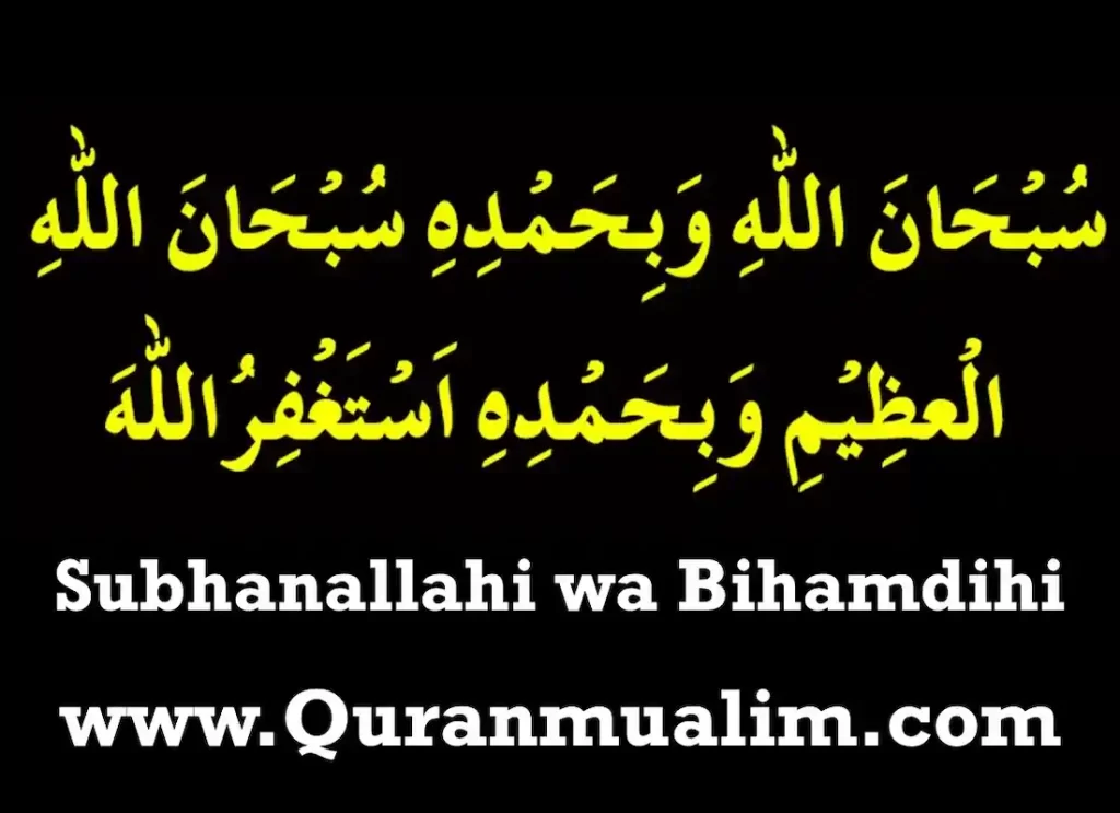 subhanallahi wa bihamdihi,subhanallahi wa bihamdihi meaning,subhanallahi wa bihamdihi subhanallahil azeem,subhanallahi wa bihamdihi adada khalqihi, subhanallahi wa bihamdihi subhanallahil azeem meaning,subhan allahi wa bihamdihi,subhanallahi wa bihamdihi meaning, subhanallahi wa bihamdihi subhanallahil azeem,subhan allah wa bihamdihi 