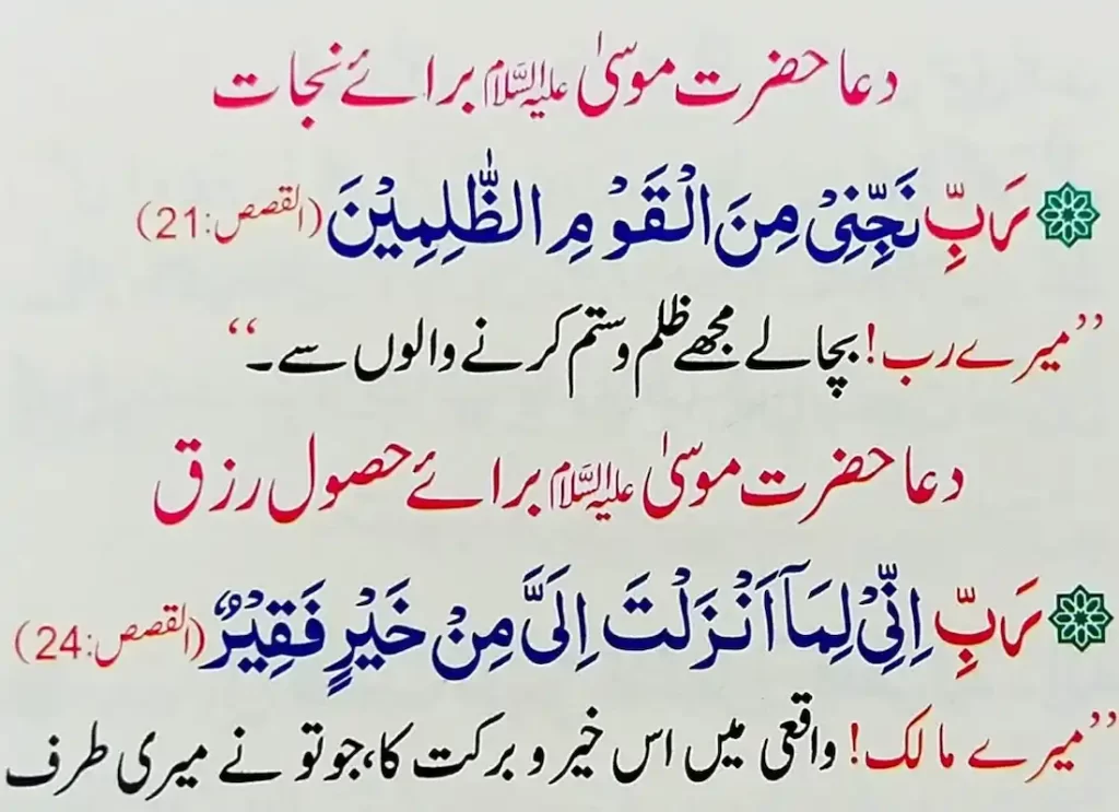 dua of musa,dua of musa speech,dua of musa as,dua of musa for speech,dua of musa against pharaoh,dua musa,dua of musa as, musa as dua,musa dua,prophet musa dua,prophet musa dua ,dua e musa ,dua of moses,dua of musa speech,musa dua for speech , dua for desperation,dua moses ,dua of musa for speech,musa as dua for marriage ,did musa see allah  