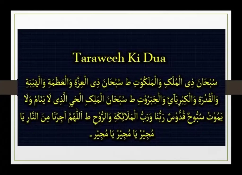 dua for taraweeh,dua taraweeh,dua between taraweeh,dua in taraweeh prayer,duas for taraweeh prayer,dua in taraweeh prayer, duas for taraweeh prayer ,taraweeh dua ,tarawih dua ,after taraweeh dua,dua after 4 rakat taraweeh 