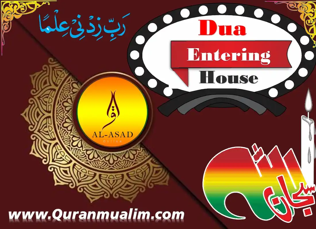dua when entering the house,enter the house dua ,entering and leaving house dua , what to say when entering the home ,dua for leaving house ,,dua leaving house ,dua before leaving house
