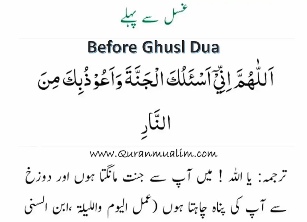 ghusl dua,dua after ghusl,dua for ghusl after periods,ghusl dua for man	,40 din ka ghusl ki dua,dua after ghusl, ghusl dua for man,ghusl for men	,ghusl method,ghusl steps,ghusl method,ghusl steps ,how to perform ghusl for male , ghisl ,ghusl janabat