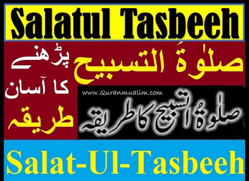 salatul tasbeeh,salatul tasbeeh prayer,salatul tasbeeh namaz,how many rakat in salatul tasbeeh,how to pray salatul tasbeeh, how many rakat in salatul tasbeeh,how to pray salatul tasbeeh,how to perform salatul tasbeeh,how to do salatul tasbeeh