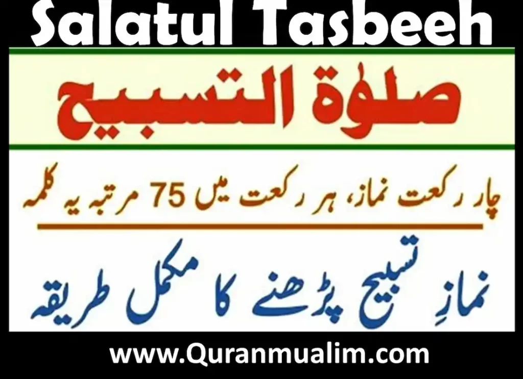 , how to read salatul tasbeeh,salat ut tasbeeh,salat ul tasbeeh,salatul tasbeeh namaz,salatul tasbih,how to do salatul tasbeeh, salatul tasbeeh method ,salatul tasbeeh namaz niyat ,salatul tasbeeh namaz tarika,how to perform salatul tasbeeh, salatul tasbeeh namaz ka tarika ,how to do salatul tasbeeh,salatul tasbeeh benefits ,salatul tasbeeh ki namaz ,how to read salatul tasbeeh 