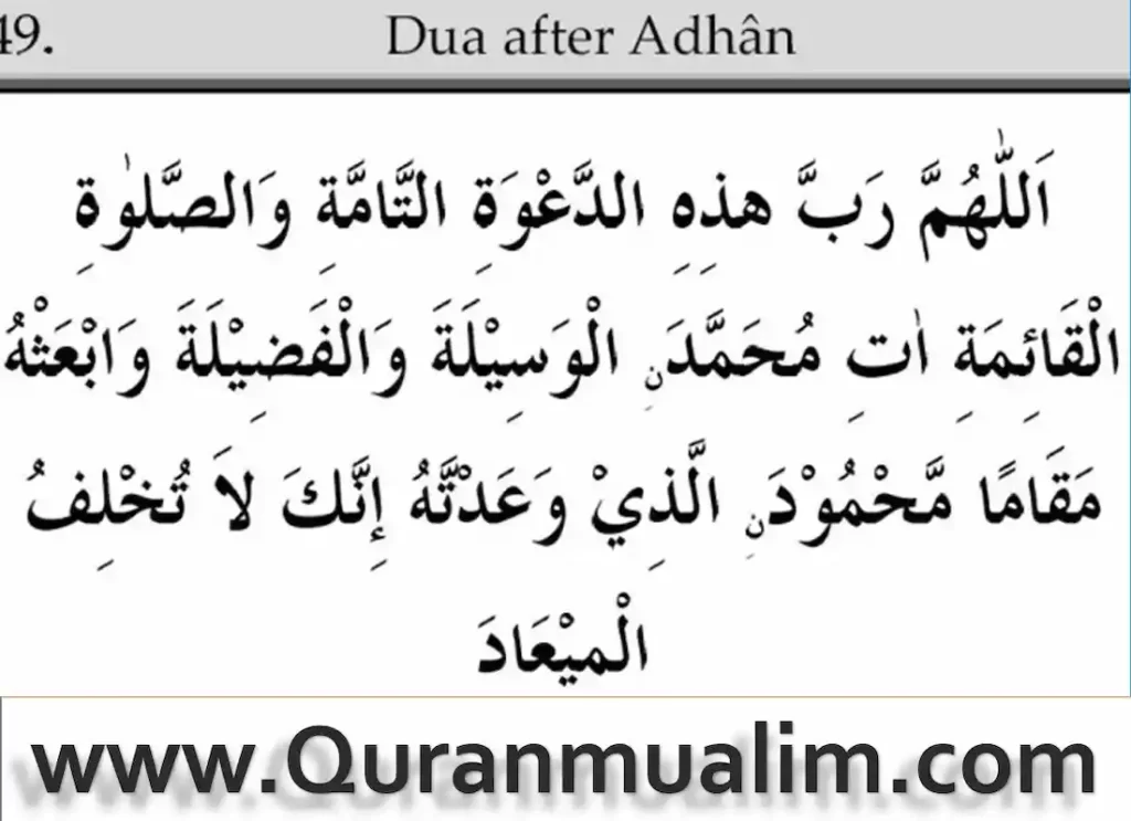 dua after azan in arabic,azan dua ,dua after hearing adhan,dua for azan,azan dua english,dua after azan in english , what to say after the adhan,dua during azan,what to say after adhan ,adhan english transliteration,adhan in english text 