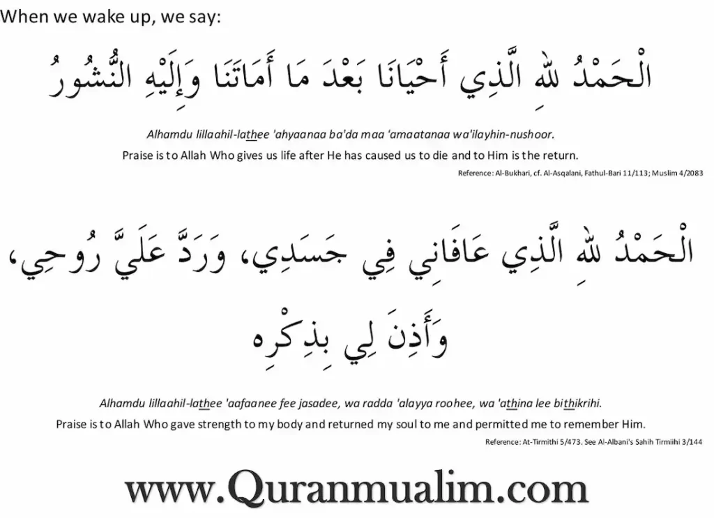 dua when waking up ,wake up dua ,waking up dua ,when wake up dua,after wake up dua ,after waking up dua ,dua when you wake up , after sleep dua ,dua for sleeping and waking up ,dua after sleeping ,dua after sleeping in english ,after sleeping dua , dua for going to sleep and waking up ,dua when waking up in the middle of the night,dua before sleeping and waking up  