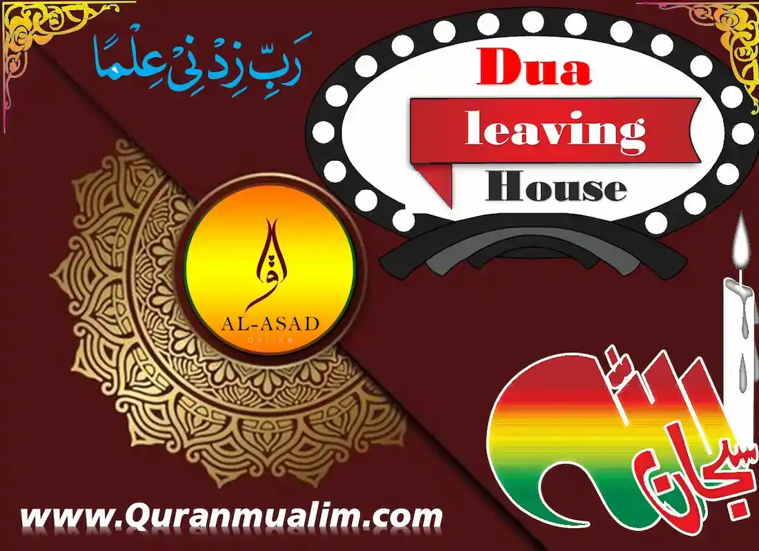 dua after leaving the house,leaving house dua ,leave house dua ,leaving the house dua,dua before leaving the house , dua when leaving the house ,dua for going out ,dua for leaving home ,dua when leaving home,dua when leaving home in english ,entering and leaving house dua ,house leaving dua ,dua leaving home ,going out dua ,leaving home dua ,dua before leaving home