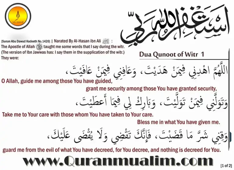 allahummahdini fiman hadait full dua pdf,allahummahdini fiman hadait,dua qunoot allahummahdini fiman hadait , al qunut ,du a qunut,dua a qunoot ,dua al qunoot,dua e kanot ,dua e kunut,allahu mahdina fi man hadayt