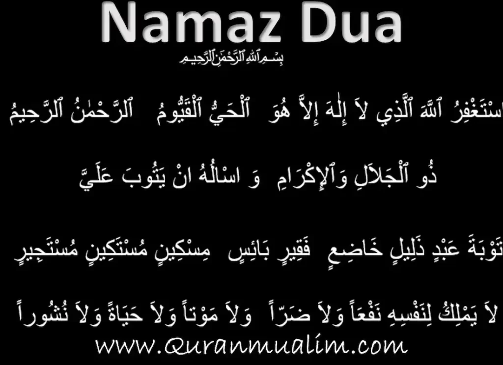 namaz e janaza ki dua ,salatul hajat namaz ki dua, jumma ki namaz ke baad ki dua ,namaz dua ,tarabi namazer dua ,namaz hajat ki dua ,namaz ki dua,dua e qunoot in fajr namaz  ,dua for namaz,dua of namaz e janaza 