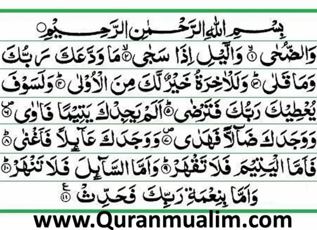 ad duha ,ad duha english,ad duha translation,al duha,al duha quran,al duha quran,duha sura ,duha surah ,sura duha , sura waduha ,surah 93 ,surah ad dhuha,surah ad duha ,surah ad duha in english ,surah ad duha roman english , surah ad duha translation