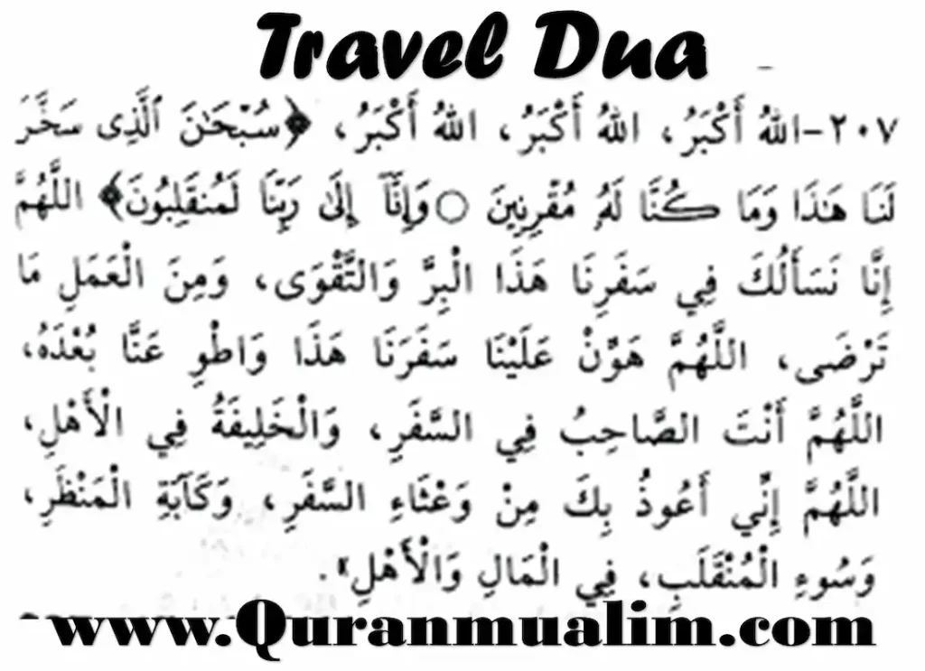 dua for travelling,dua when traveling,dua for traveling	,dua for travellers,travel dua,travel duaa,dua travel,	dua for travel,dua travel islam	,travel dua in islam,travelling dua ,dua for traveling in plane ,dua for traveling on plane , dua when traveling by plane 