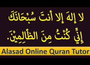 ,la ilaha illa anta subhanaka meaning,laa ilaha illa anta subhanaka inni kuntu minaz zalimin ,laa ilaaha illaa anta subhaanaka,la ilaha illa anta subhanaka inni kuntu minaz zalimin lyrics ,la ilaha illa anta subhanaka inni kuntu minaz zalimin meaning ,la ilaha illa anta subhanaka benefits,la ilaha illa anta subhanaka inni kuntu minaz-zalimin benefits