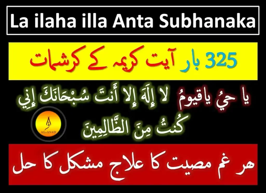 ,la ilaha illa anta subhanaka meaning,laa ilaha illa anta subhanaka inni kuntu minaz zalimin ,laa ilaaha illaa anta subhaanaka,la ilaha illa anta subhanaka inni kuntu minaz zalimin lyrics ,la ilaha illa anta subhanaka inni kuntu minaz zalimin meaning ,la ilaha illa anta subhanaka benefits,la ilaha illa anta subhanaka inni kuntu minaz-zalimin benefits