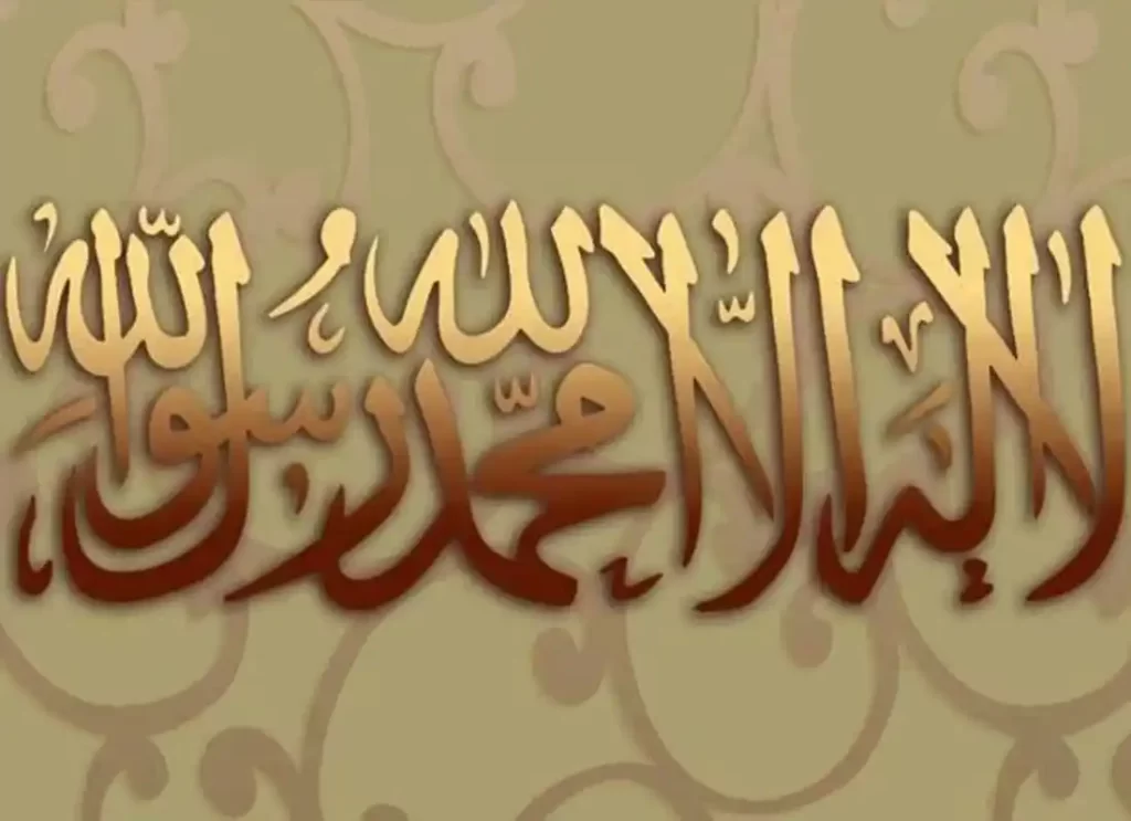 ilaha meaning,la ilaha illallah muhammadur rasulullah meaning in arabic ,what does la ilaha illallah mean  ,la ilaha illallah wahdahu la sharika lahu lahul mulku meaning ,subhanallah alhamdulillah la ilaha illallah allahu akbar meaning  ,eshedu en la ilahe illallah meaning,la ilaha illallah al malikul haqqul mubin meaning