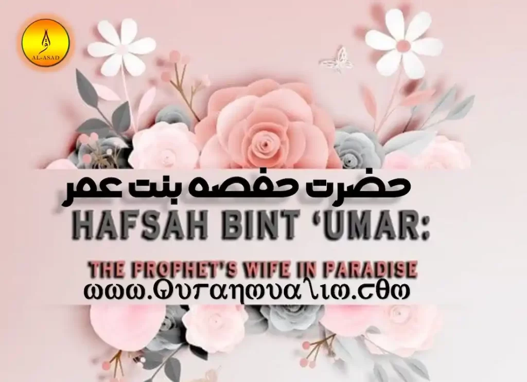 hafsa,hafsah binti umar	,hafsah,umm hafsa, hafsa bint umar,hafsah binti umar,hafsah,lakhab,afsa k-8,fatima braids ,brother se 625,ahfsa,hafsa,what does hafsa mean in arabic,when hafsa writes a research paper,what does hafsa mean