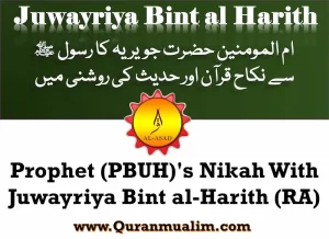 juwayriyya bint al harith,juwairiya meaning, banu harith ,juveria meaning in urdu,lubabah al-sughra bint al-harith, juwayriya bint al harith, juwayriya,juwayriya meaning, juwayriya bint al-harith,juwayriya name meaning