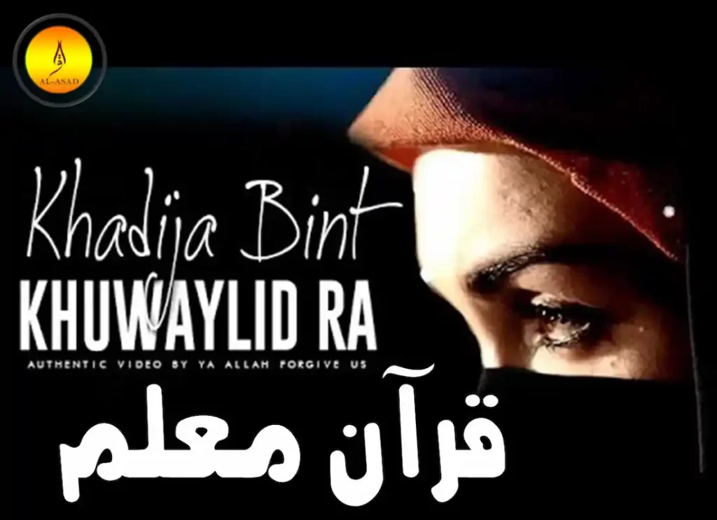 khadijah bint khuwaylid quotes ,muhammads first wife ,bibi khadija ,khadija's ,was khadija christian ,mohammed's wife  ,muhammad's wife,muhammads wife,mother khadijah ,r prophet wife 